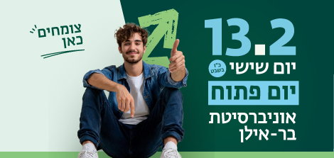 הרשמה ליום הפתוח